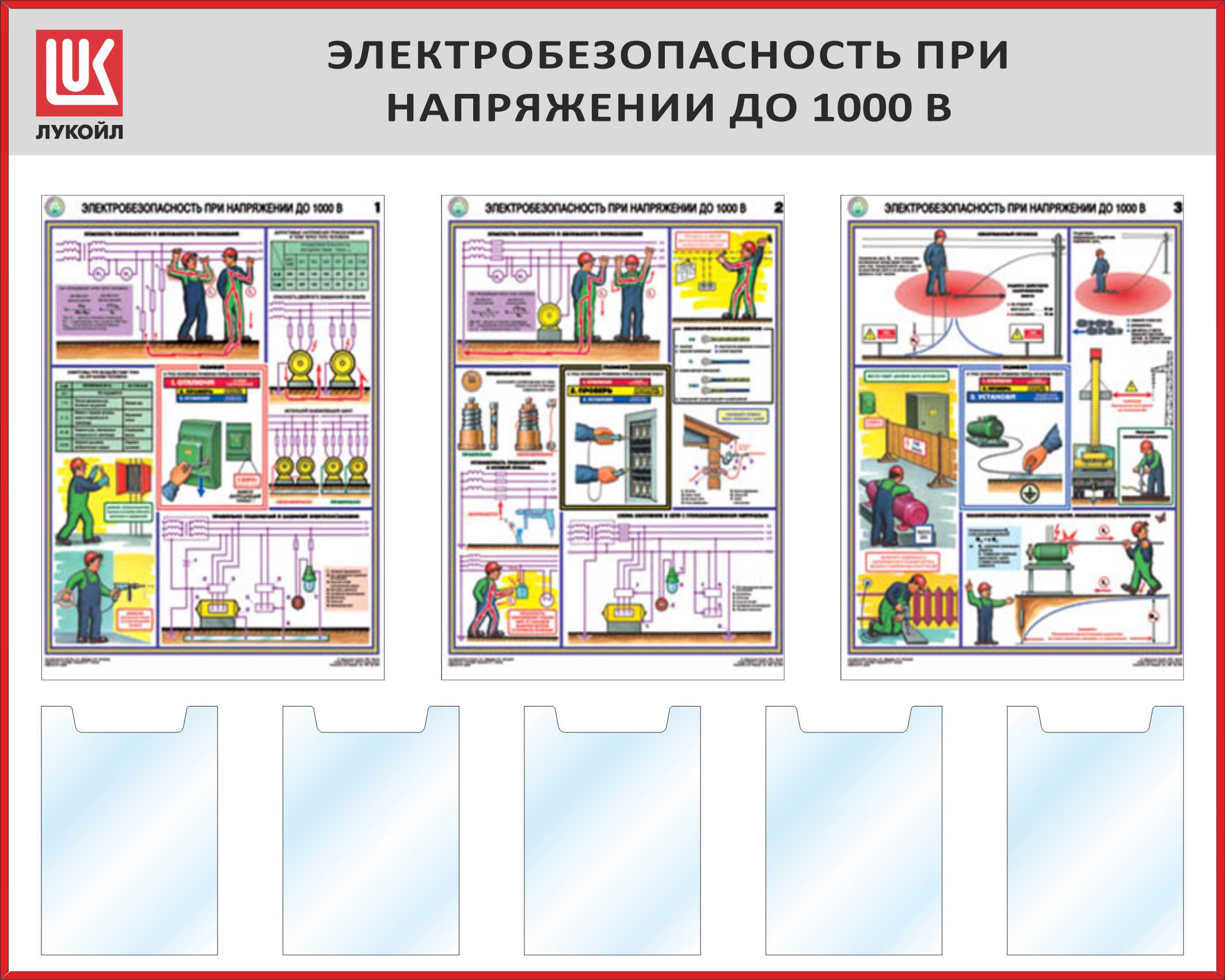 Картинки электробезопасность на производстве