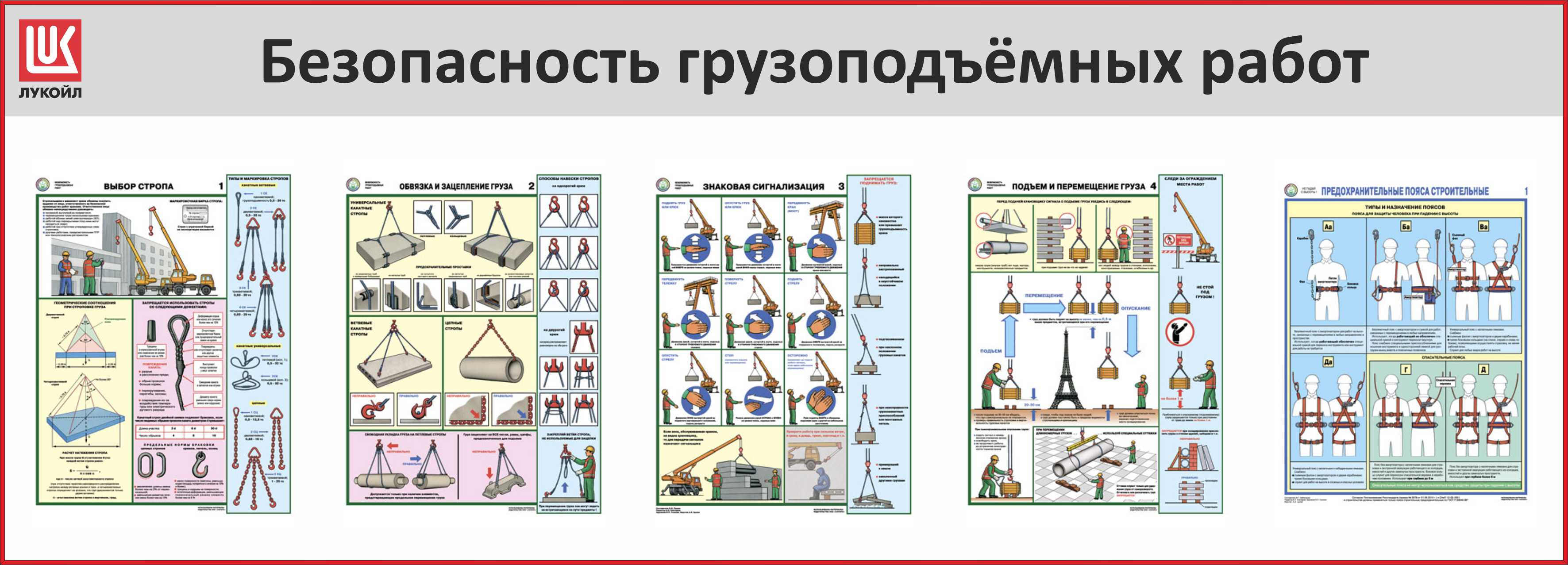 Требования безопасности при работе с такелажным оборудованием план конспект