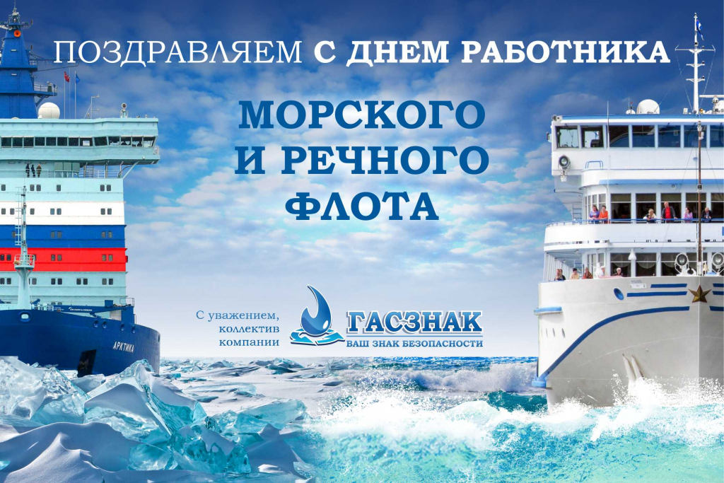 День работника морского