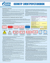 Стенд Осмотр электроустановок, плакат, логотип, голубой фон. (800х1 000; Пластик ПВХ 4 мм; Алюминиевый профиль)