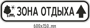 ЗИП Зона отдыха (прямо)