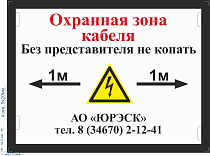 Опознавательный знак КЛ-6 кВ