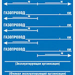 ﻿Знак «Закрепление трассы газопровода на местности»