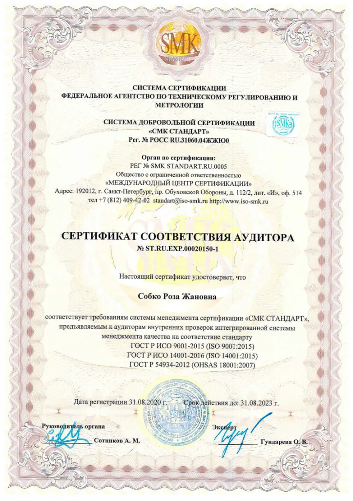 Сертификат соответствия ООО «ГАСЗНАК» по системе «СМК СТАНДАРТ» (4) ООО-ГАСЗНАК_Сертификат-соответствия-ИСО_-ST.RU.0001.M0020150_31.08.2020-31.08.2023_Страница_4.jpg