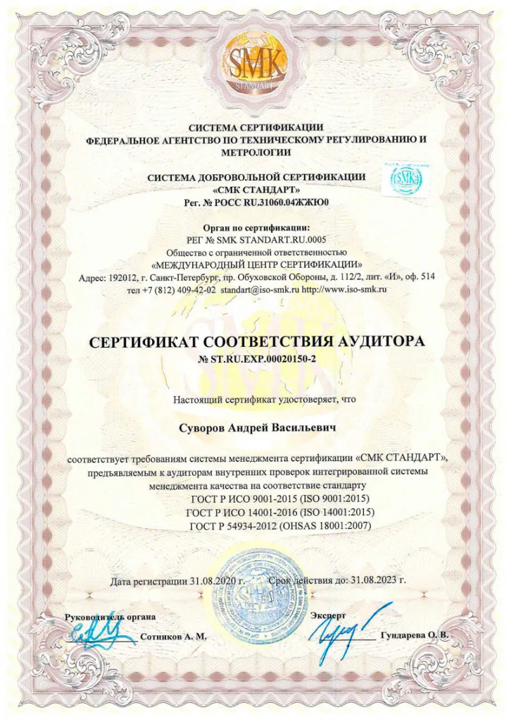 Сертификат соответствия ООО «ГАСЗНАК» по системе «СМК СТАНДАРТ» (5) ООО-ГАСЗНАК_Сертификат-соответствия-ИСО_-ST.RU.0001.M0020150_31.08.2020-31.08.2023_Страница_5.jpg