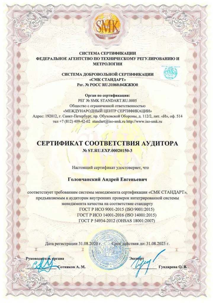 Сертификат соответствия ООО «ГАСЗНАК» по системе «СМК СТАНДАРТ» (6) ООО-ГАСЗНАК_Сертификат-соответствия-ИСО_-ST.RU.0001.M0020150_31.08.2020-31.08.2023_Страница_6.jpg