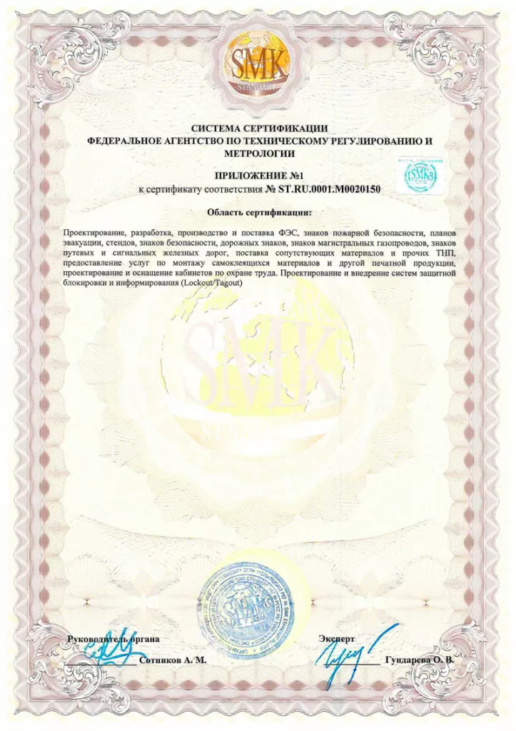 Сертификат соответствия ООО «ГАСЗНАК» по системе «СМК СТАНДАРТ» (2) ООО-ГАСЗНАК_Сертификат-соответствия-ИСО_-ST.RU.0001.M0020150_31.08.2020-31.08.2023_Страница_2.jpg