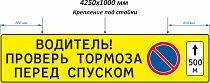 ЗИП Водитель проверь тормоза перед спуском