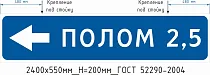 ЗИП 6.10.1 Полом 2,5 (налево)