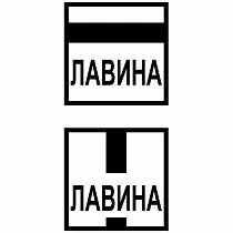 Лавина